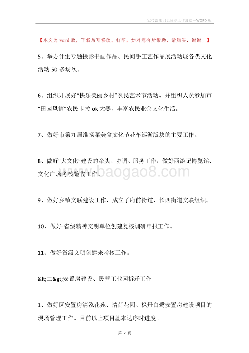 宣传部副部长任职工作总结.docx_第2页