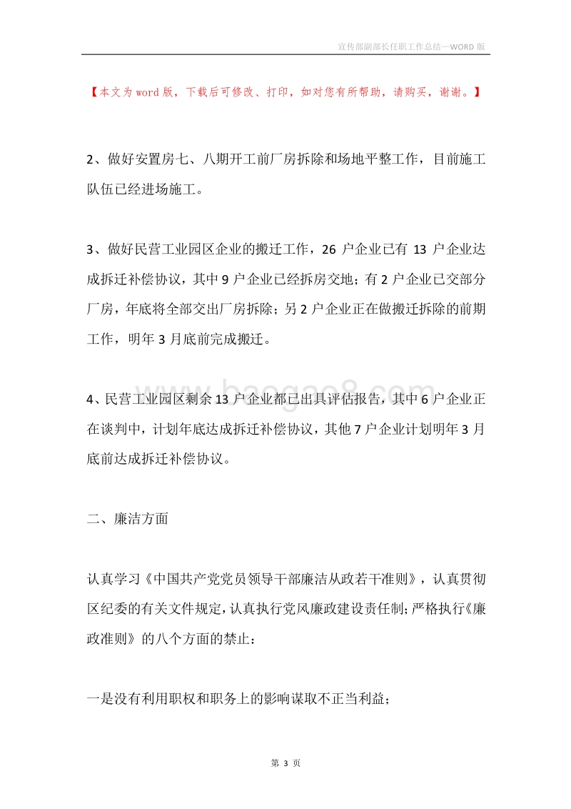 宣传部副部长任职工作总结.docx_第3页