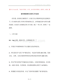 宣传部副部长任职工作总结.docx