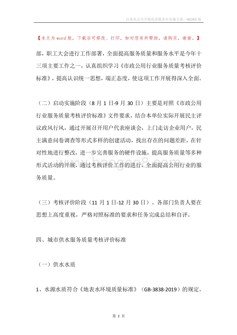 自来水公司开展优质服务年实施方案.docx_第2页