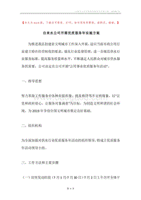 自来水公司开展优质服务年实施方案.docx