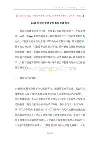 2019年创先争优文明单位申请报告.docx