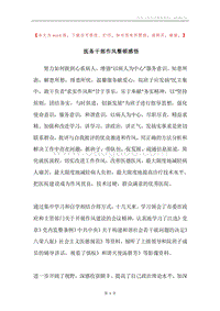 医务干部作风整顿感悟.docx