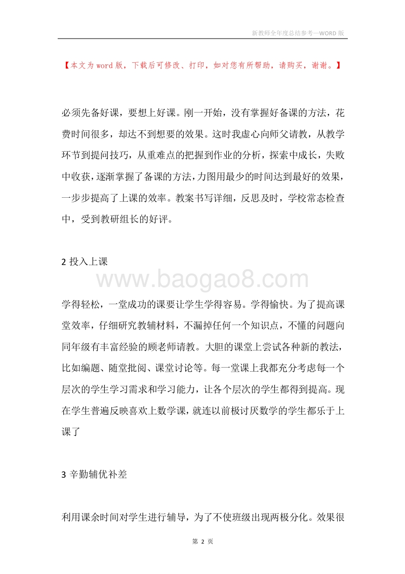 新教师全年度总结参考.docx_第2页