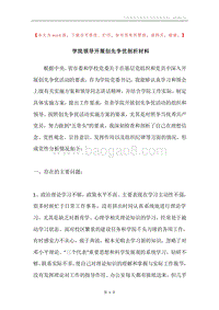 学院领导开展创先争优剖析材料.docx