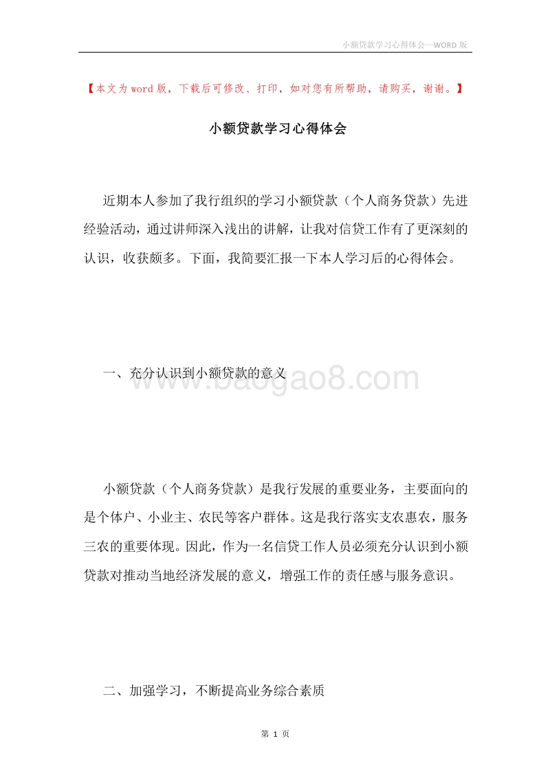 小额贷款学习心得体会.docx_第1页