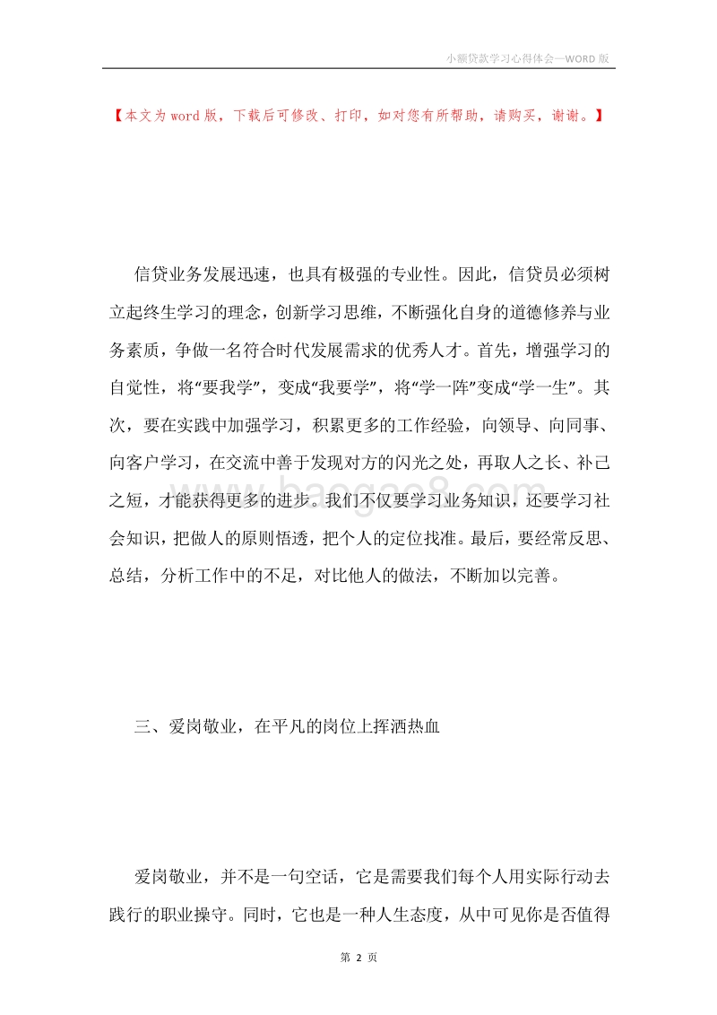 小额贷款学习心得体会.docx_第2页