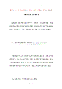 小额贷款学习心得体会.docx