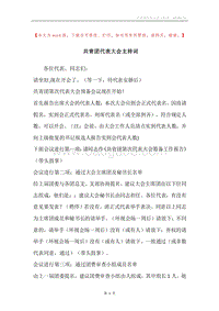 共青团代表大会主持词.docx