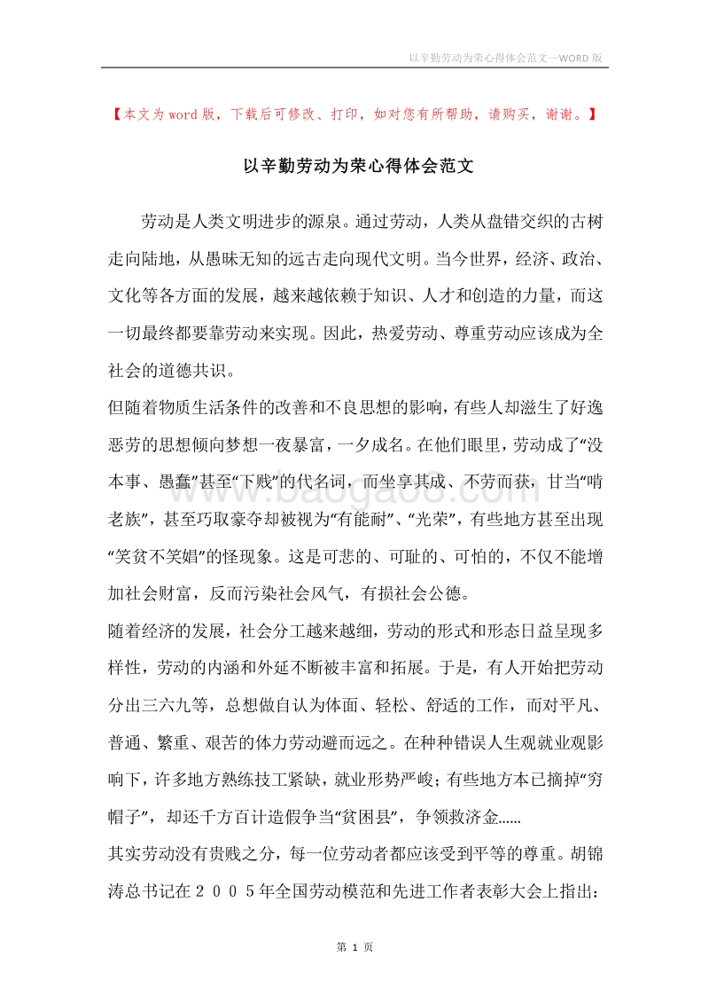 以辛勤劳动为荣心得体会范文.docx_第1页