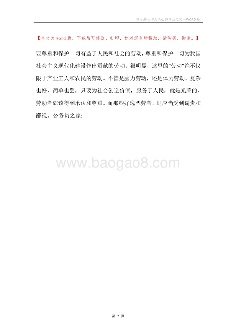 以辛勤劳动为荣心得体会范文.docx_第2页