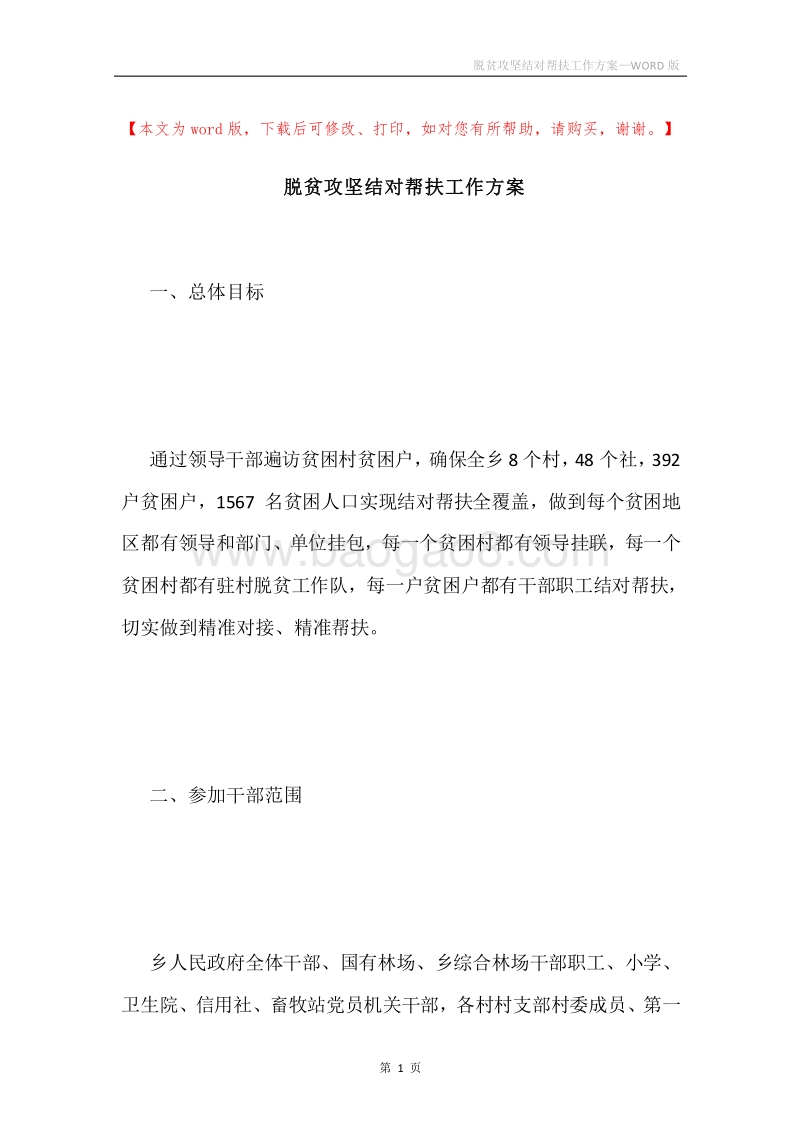 脱贫攻坚结对帮扶工作方案.docx_第1页