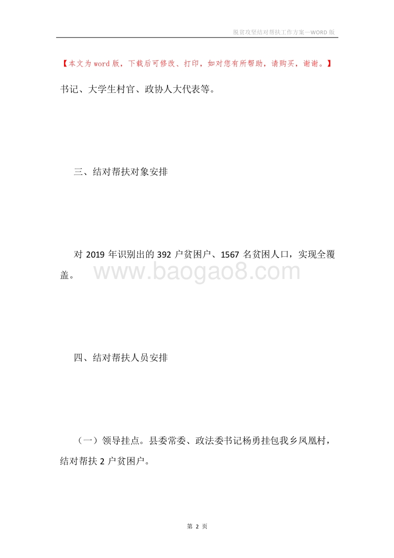 脱贫攻坚结对帮扶工作方案.docx_第2页