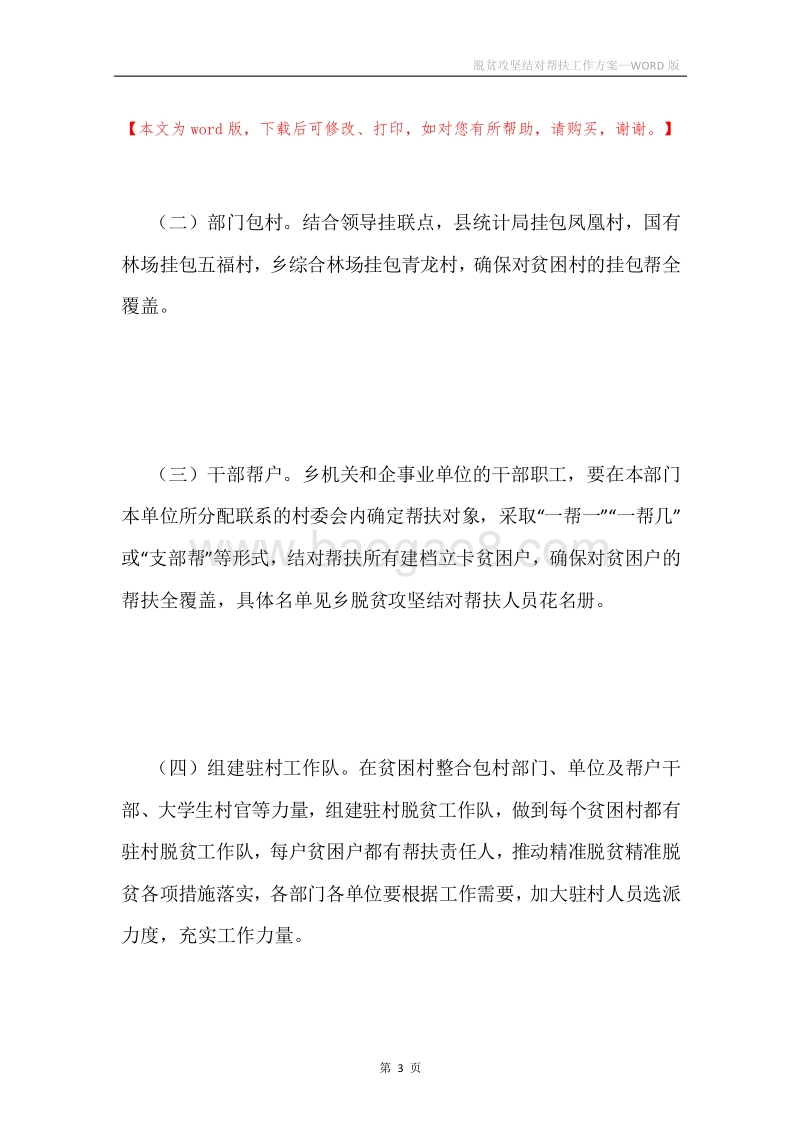 脱贫攻坚结对帮扶工作方案.docx_第3页