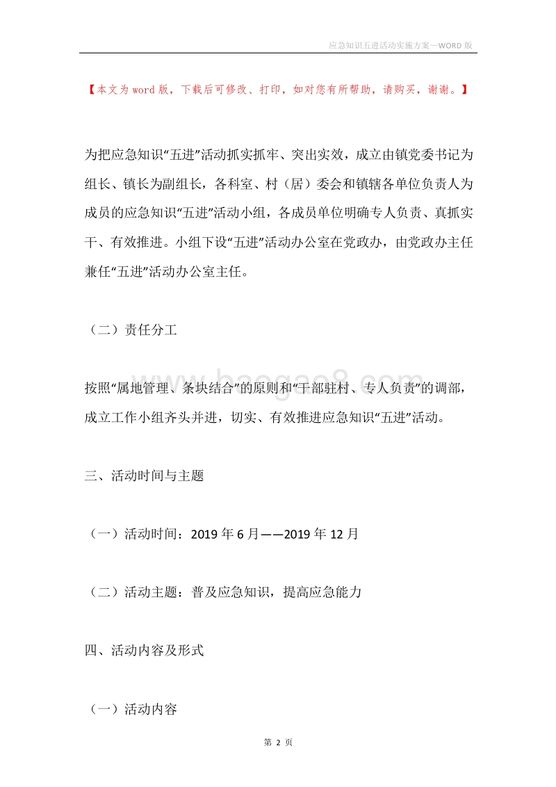 应急知识五进活动实施方案.docx_第2页