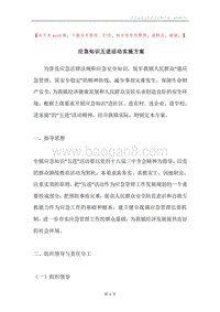 应急知识五进活动实施方案.docx