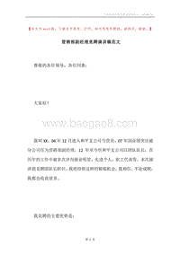 营销部副经理竞聘演讲稿范文.docx