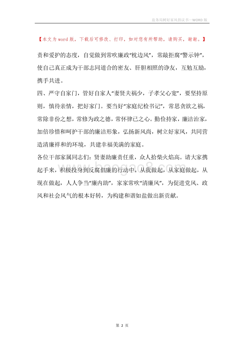 盐务局树好家风倡议书.docx_第2页