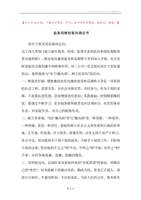 盐务局树好家风倡议书.docx