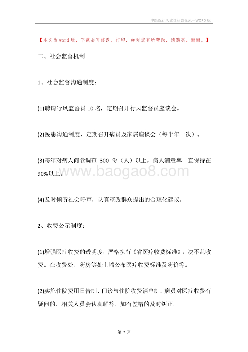 中医院行风建设经验交流.docx_第2页