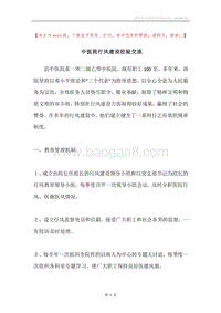 中医院行风建设经验交流.docx