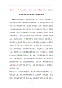 商务局局长在局团拜会上的新年贺词.docx
