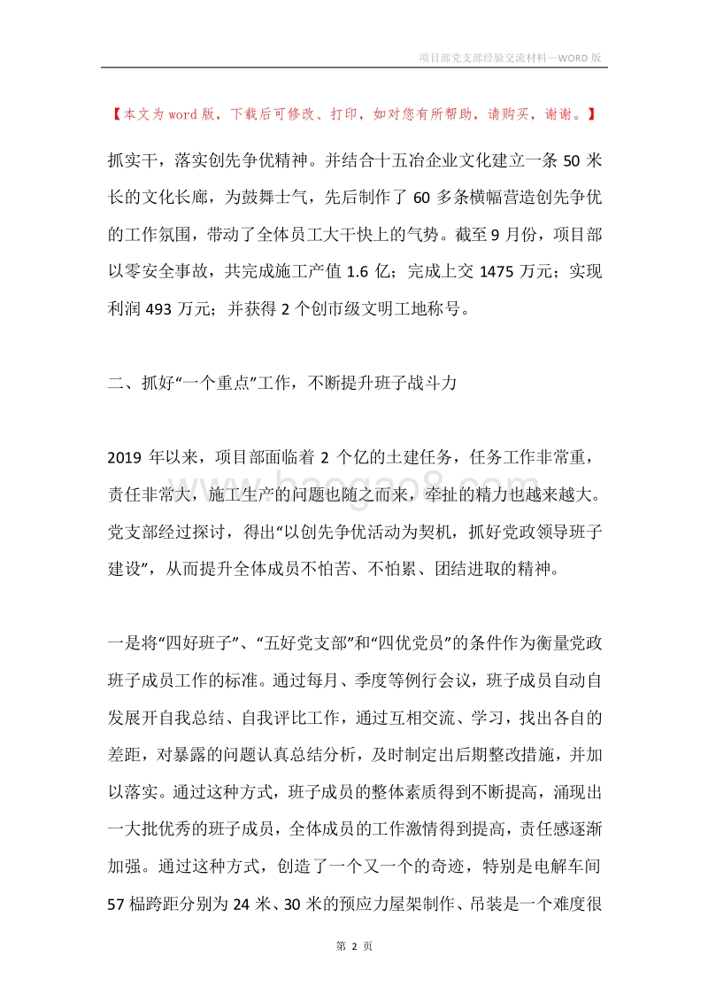 项目部党支部经验交流材料.docx_第2页