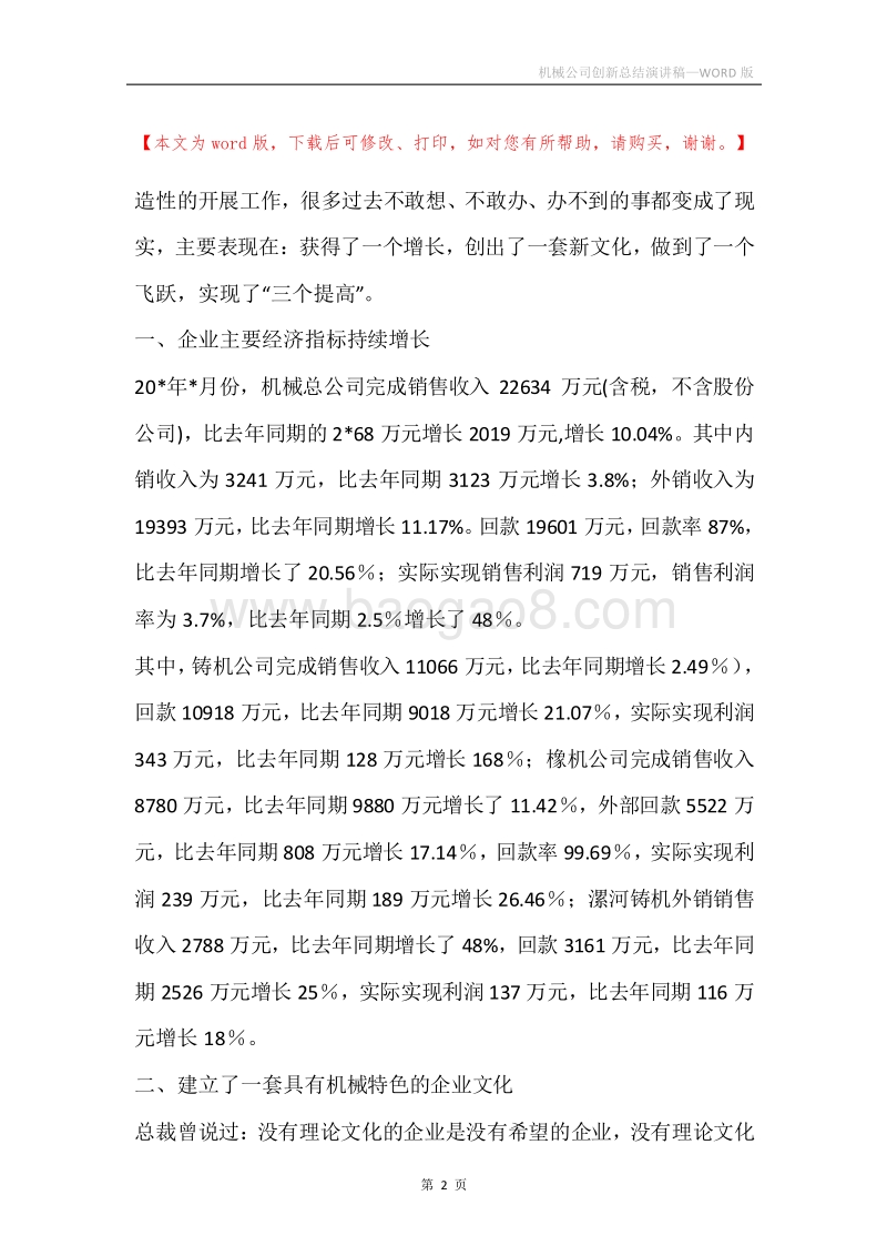 机械公司创新总结演讲稿.docx_第2页