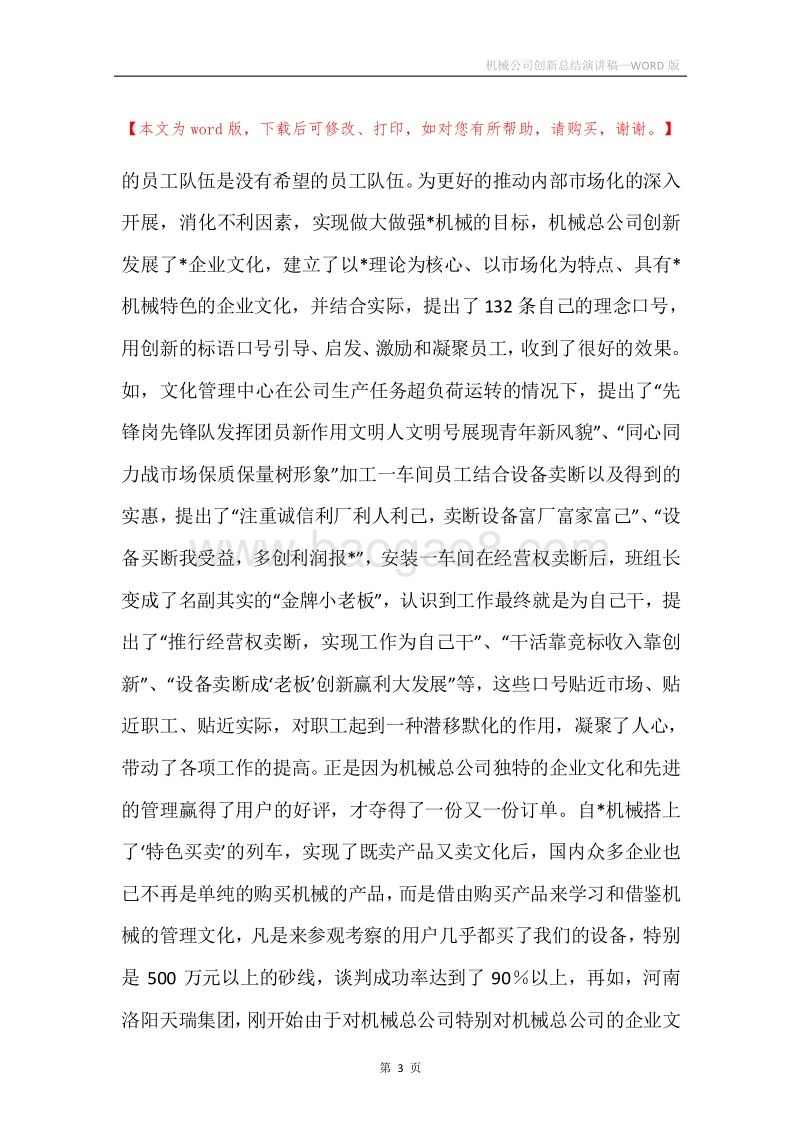 机械公司创新总结演讲稿.docx_第3页