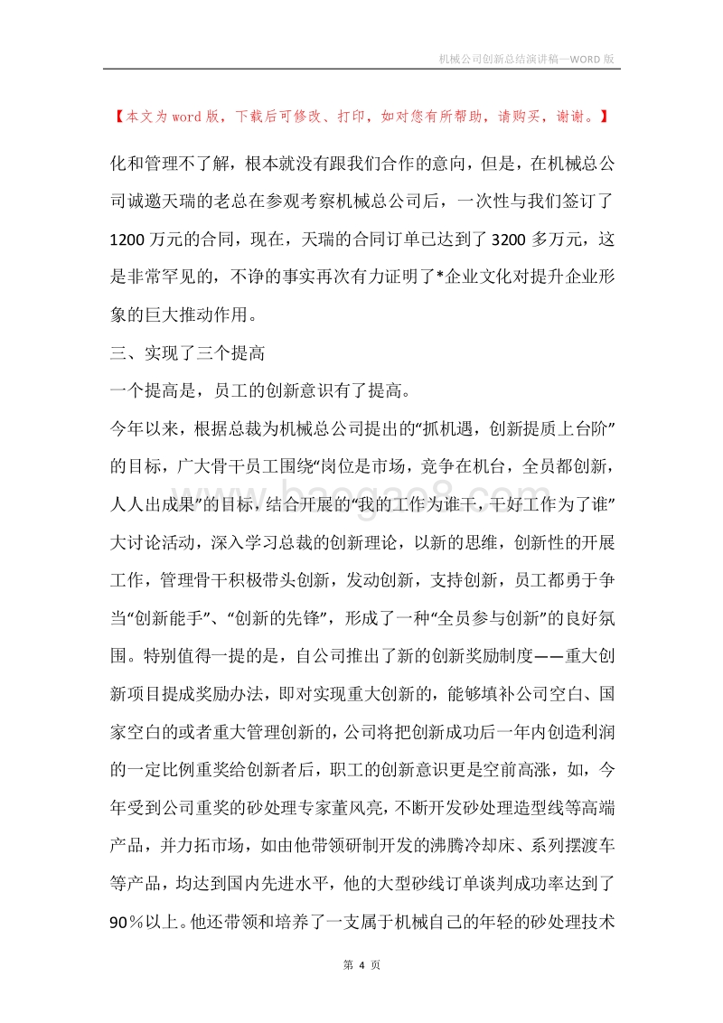 机械公司创新总结演讲稿.docx_第4页