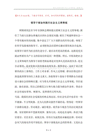 领导干部如何践行社会主义荣辱观.docx