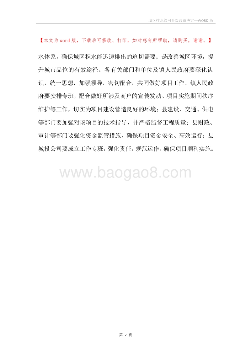 城区排水管网升级改造决定.docx_第2页