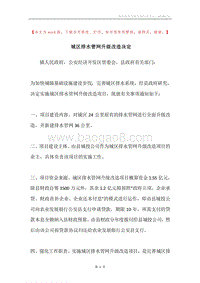 城区排水管网升级改造决定.docx