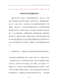 住建局局长述责述廉述法报告.docx