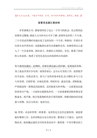 保管员实践汇报材料.docx