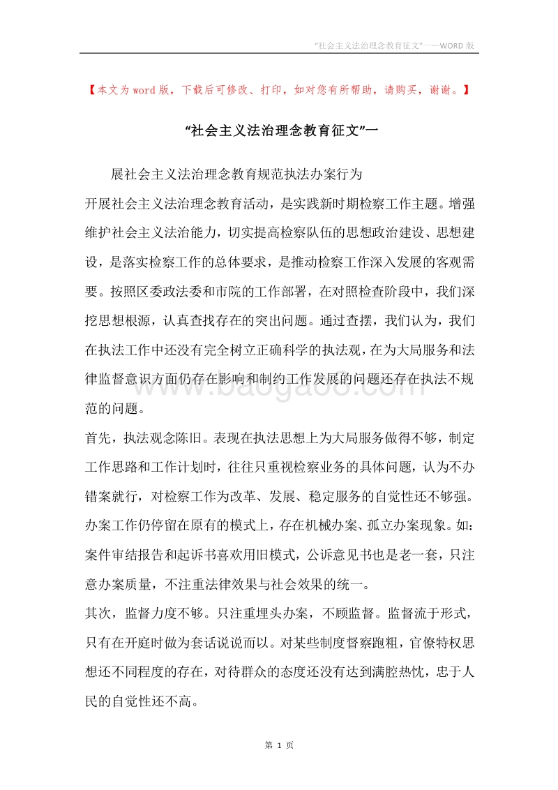 “社会主义法治理念教育征文”一.docx_第1页