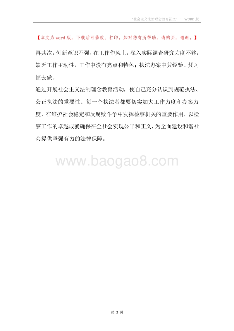 “社会主义法治理念教育征文”一.docx_第2页