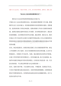 “社会主义法治理念教育征文”一.docx
