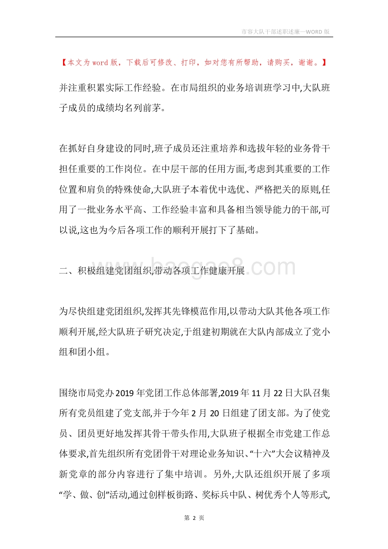 市容大队干部述职述廉.docx_第2页