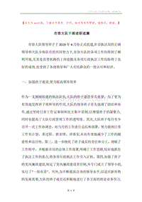 市容大队干部述职述廉.docx