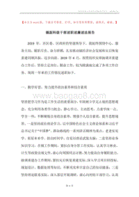 镇副科级干部述职述廉述法报告.docx