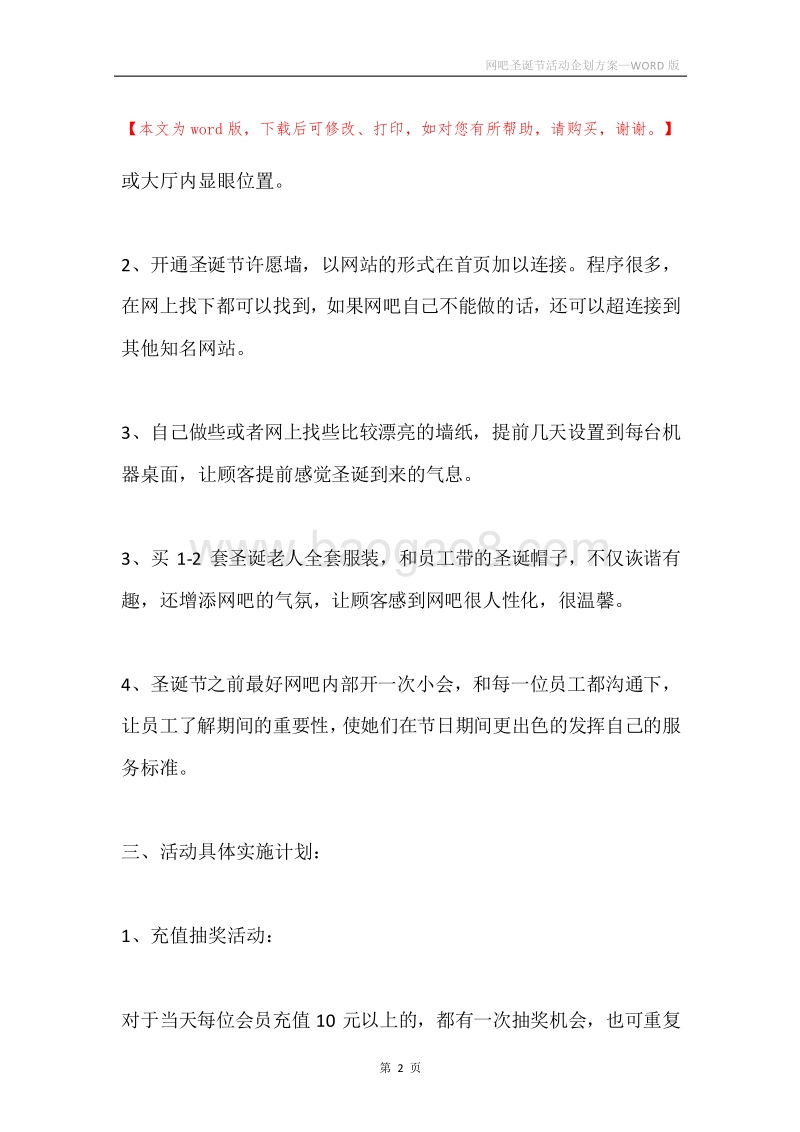 网吧圣诞节活动企划方案.docx_第2页