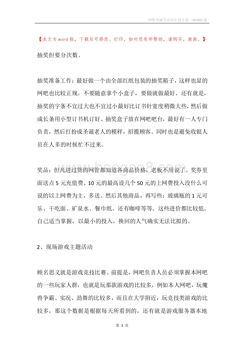 网吧圣诞节活动企划方案.docx_第3页
