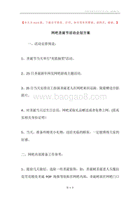 网吧圣诞节活动企划方案.docx