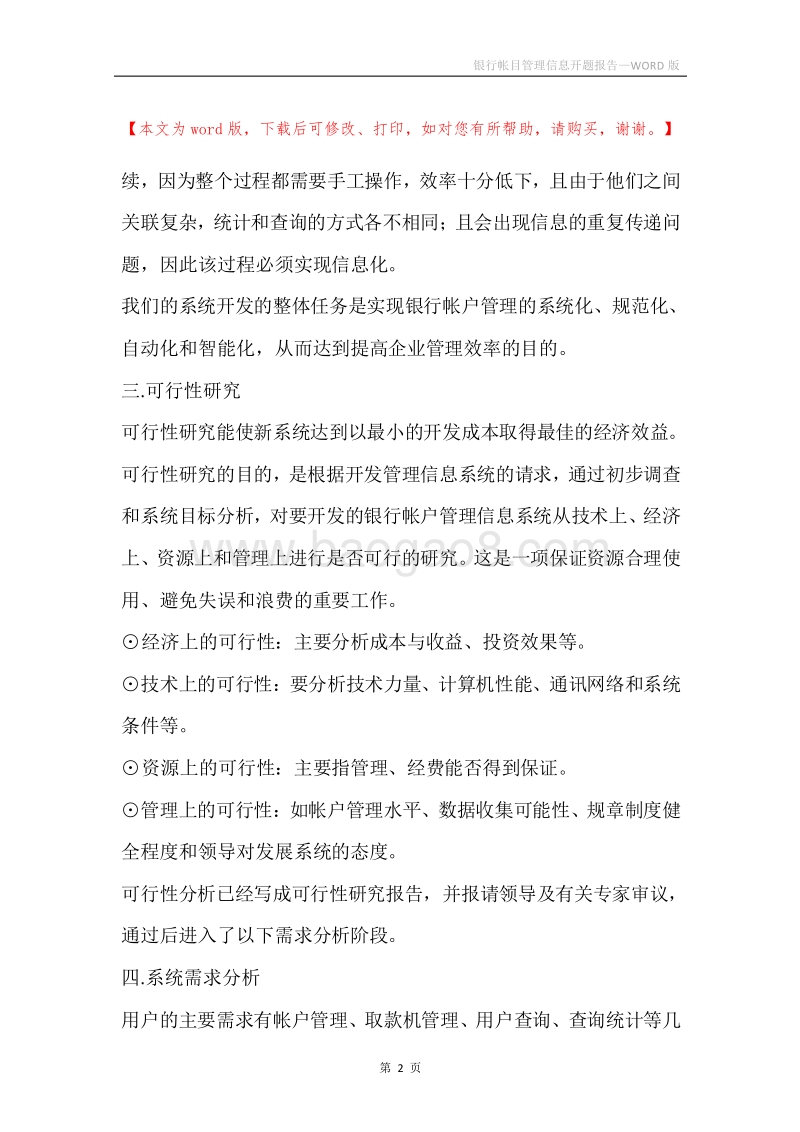 银行帐目管理信息开题报告.docx_第2页