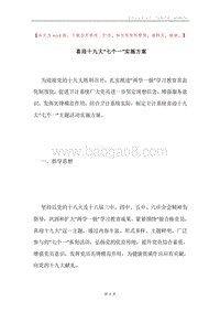 喜迎十九大“七个一”实施方案.docx