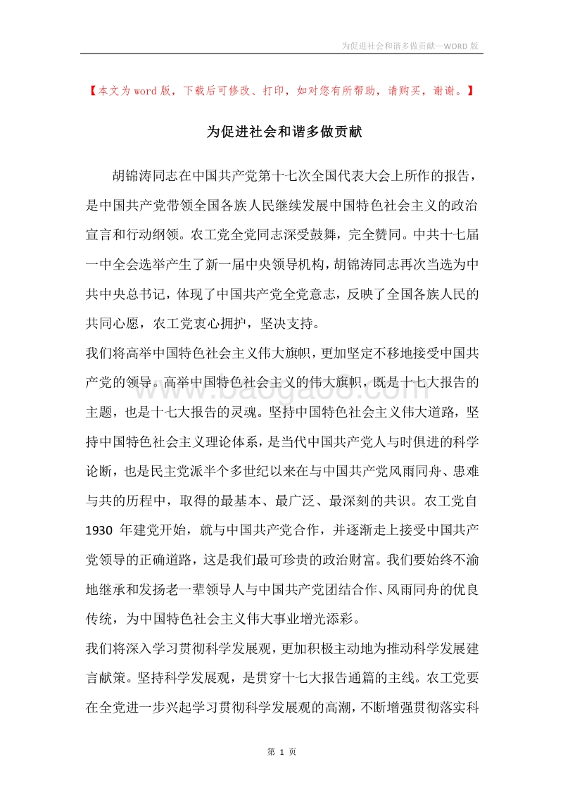 为促进社会和谐多做贡献.docx_第1页