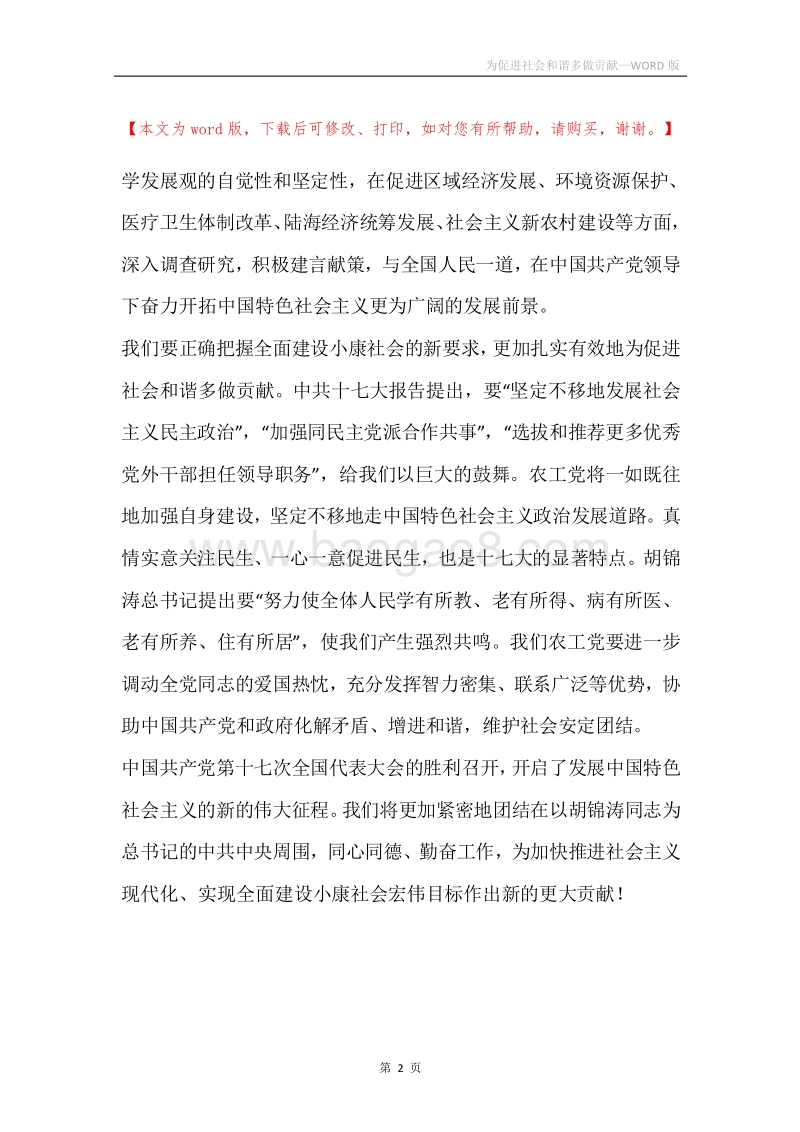 为促进社会和谐多做贡献.docx_第2页