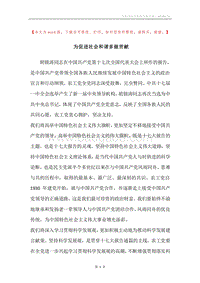 为促进社会和谐多做贡献.docx