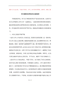 争当模范优秀党员自查剖析.docx